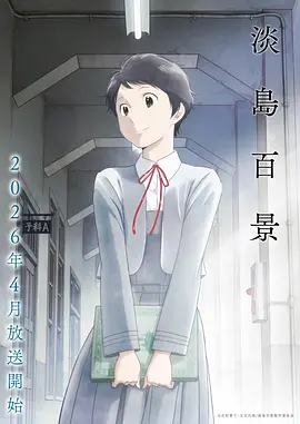 仙逆动画海报
